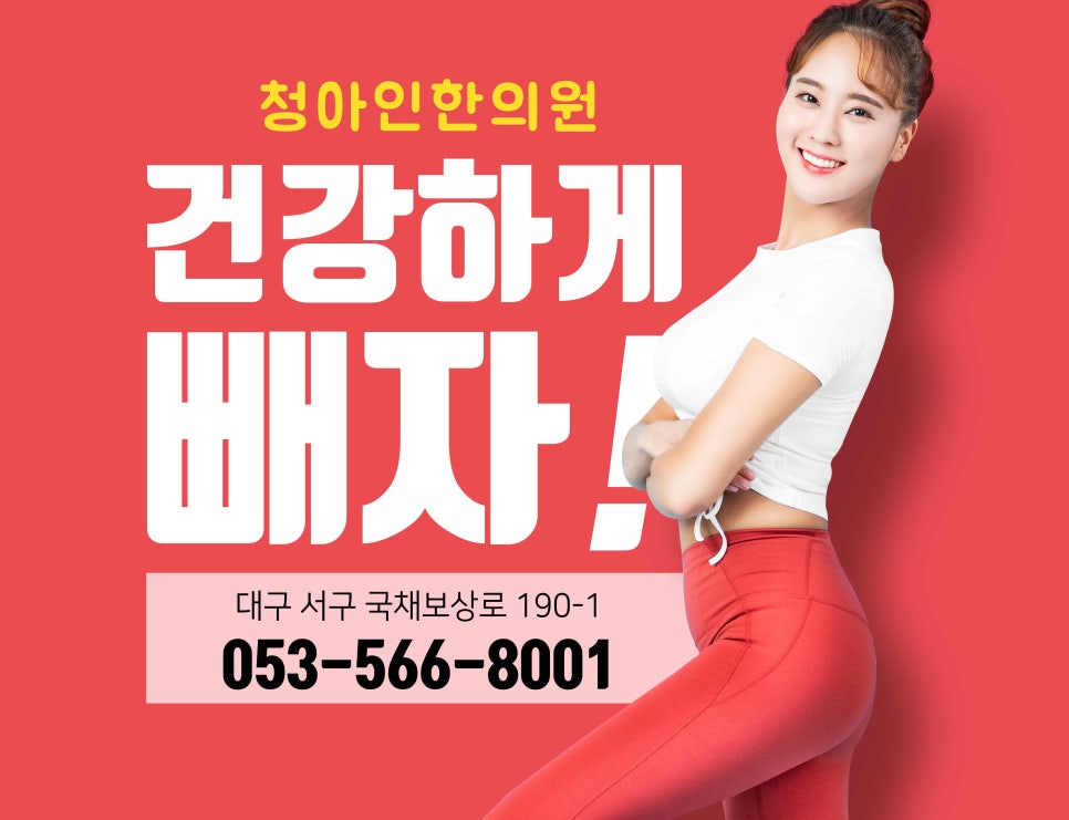 청아인한의원 이미지