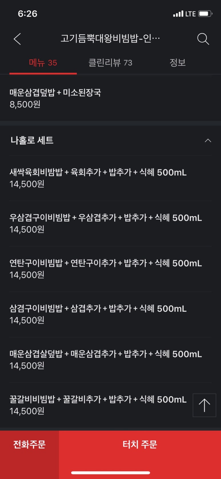 고기듬뿍대왕비빔밥인천 이미지