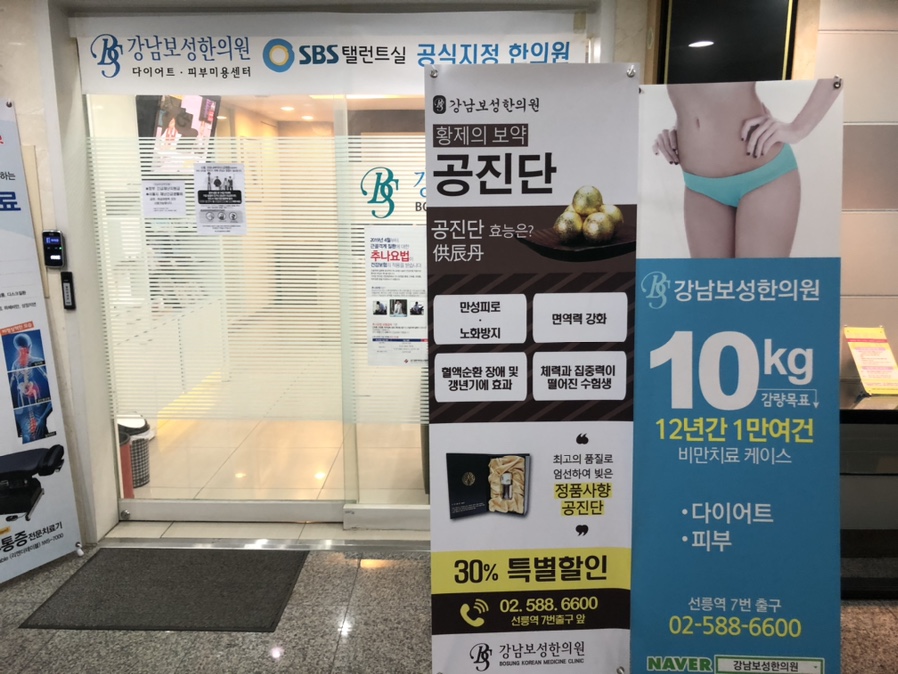 강남보성한의원 이미지
