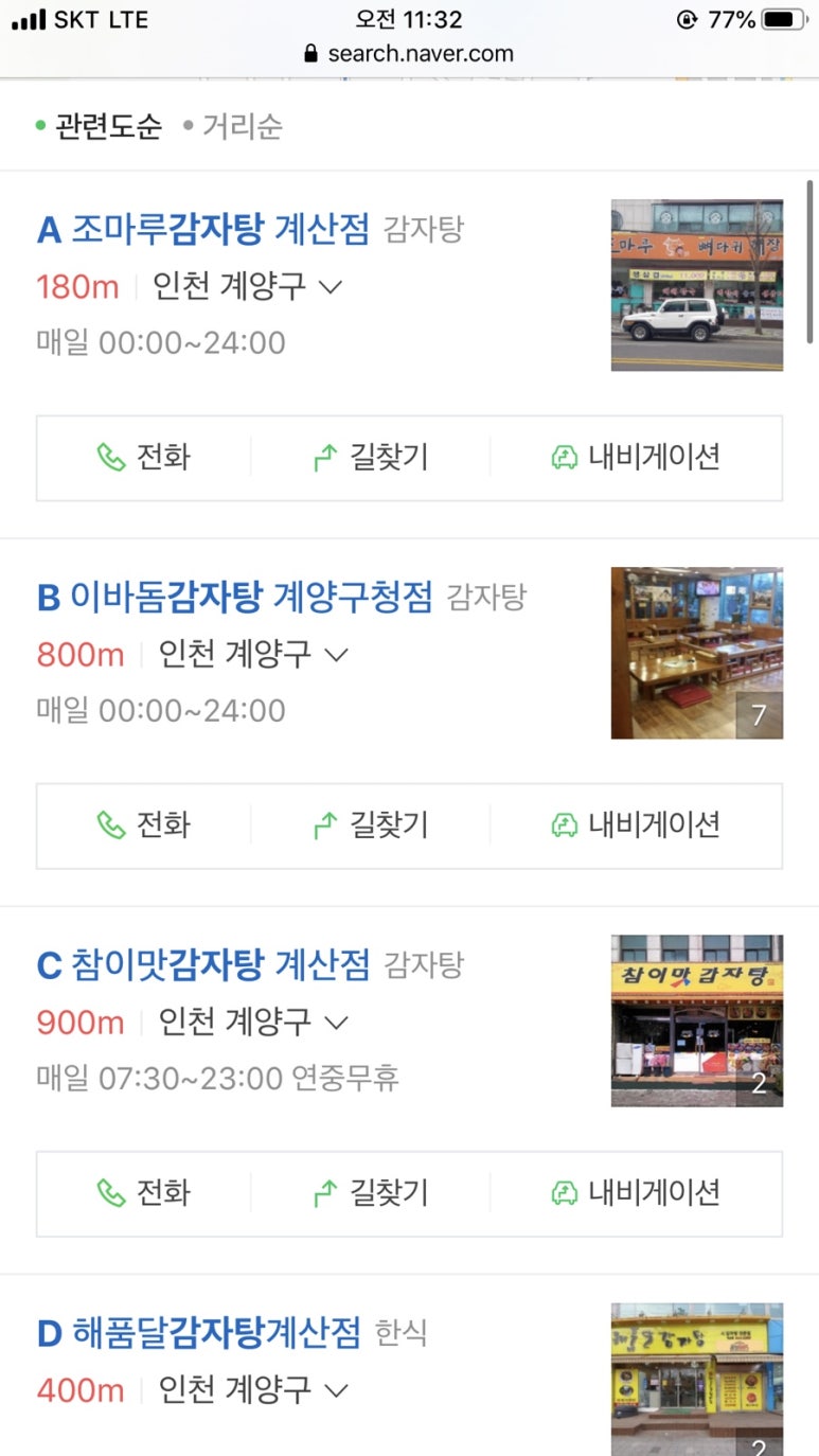 해품달감자탕 이미지
