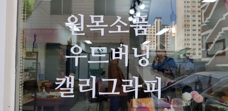 수풀공방 이미지