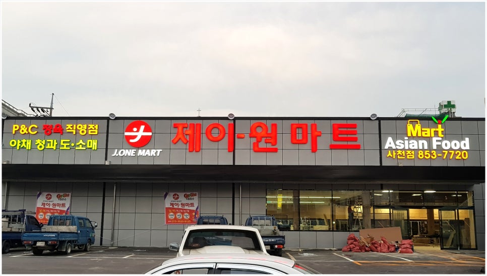 제이원마트 이미지
