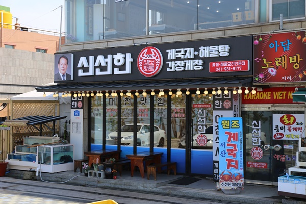 신선한 게국지 간장게장 이미지
