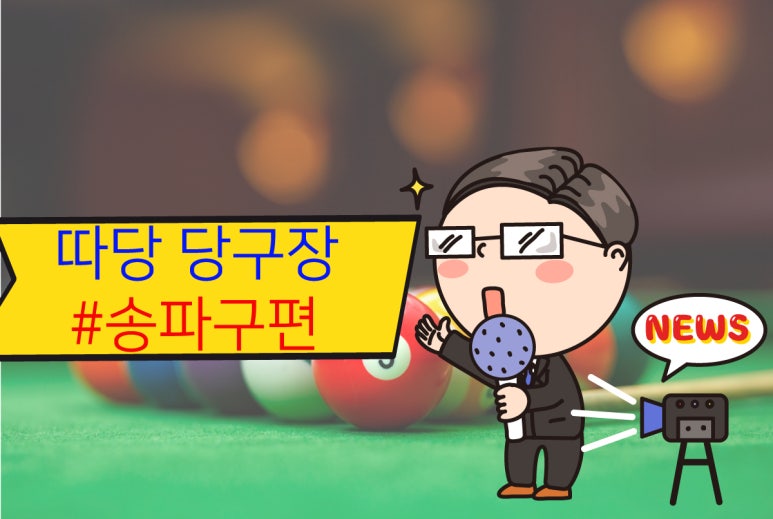 반딧불당구장 이미지