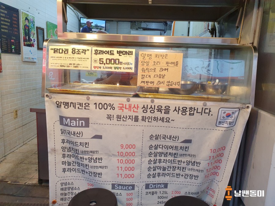 알맹치킨 이미지