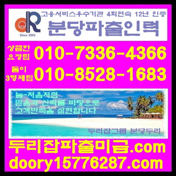 두리잡인력파출 이미지