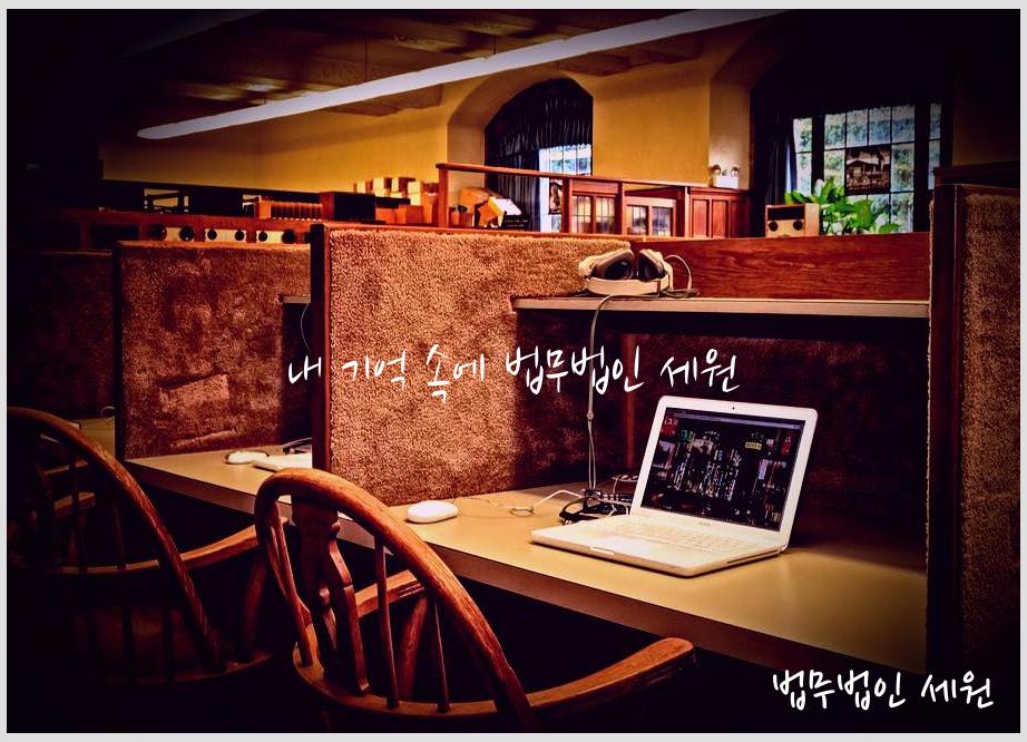 법무법인세원 이미지