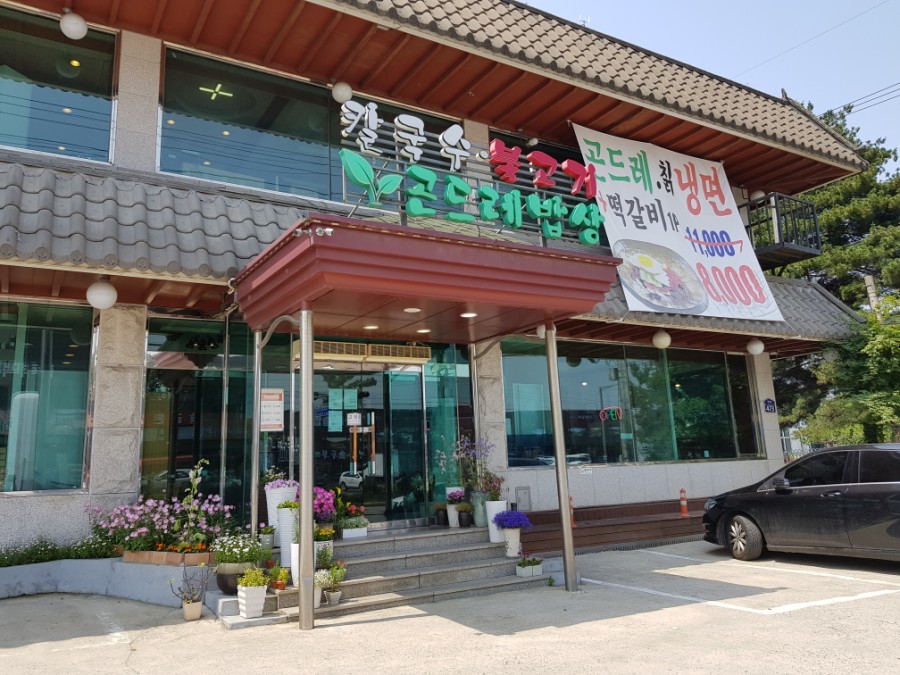 곤드레면옥 이미지