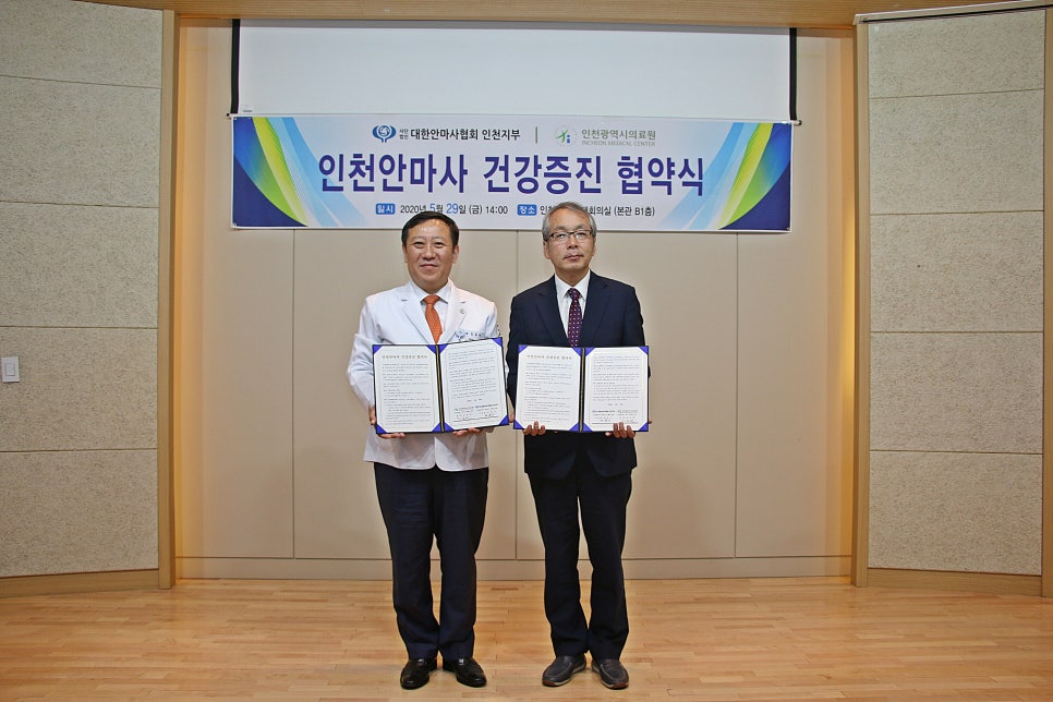 사단법인 대한안마사협회 인천지부 이미지