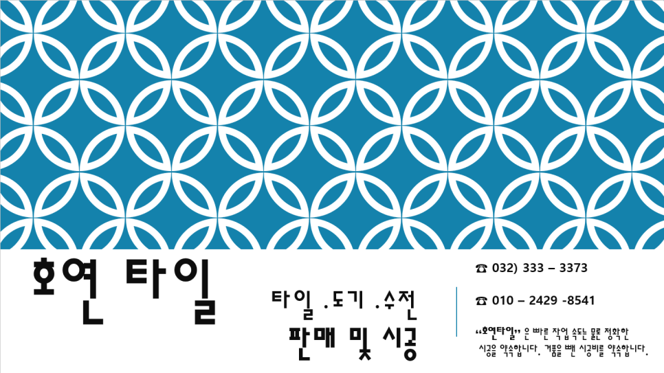 평창타일 이미지