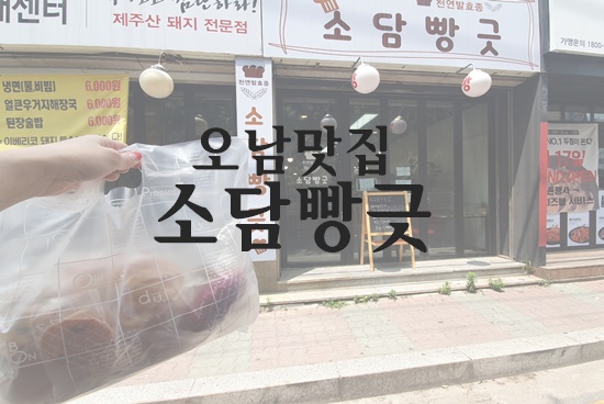 소담빵긋 이미지