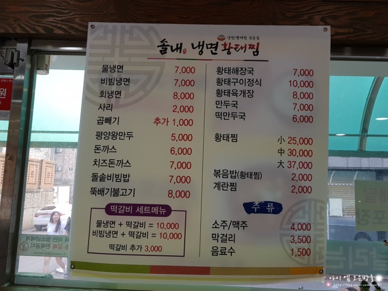 솔내냉면황태찜 이미지