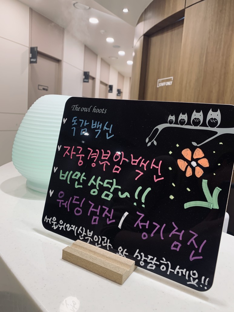 서울위례산부인과의원 이미지