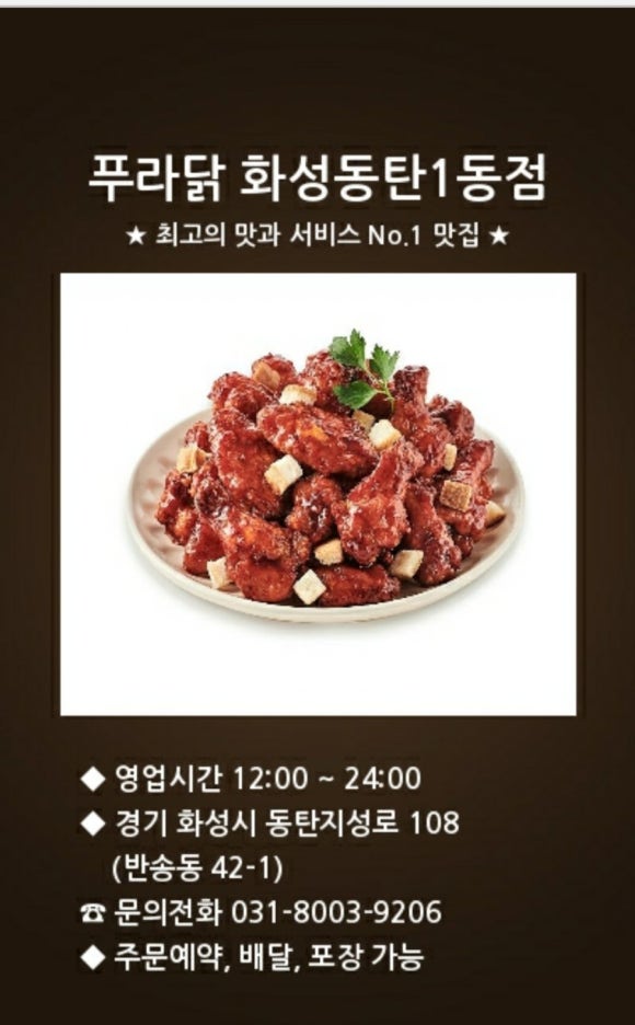 푸라닭 화성동탄1동점 이미지