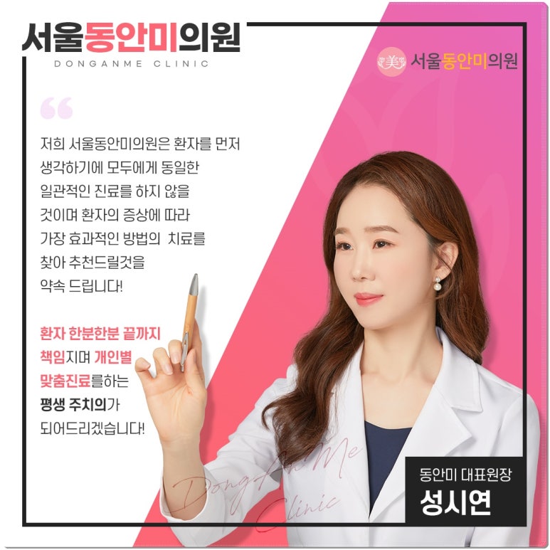 서울동안의원 이미지