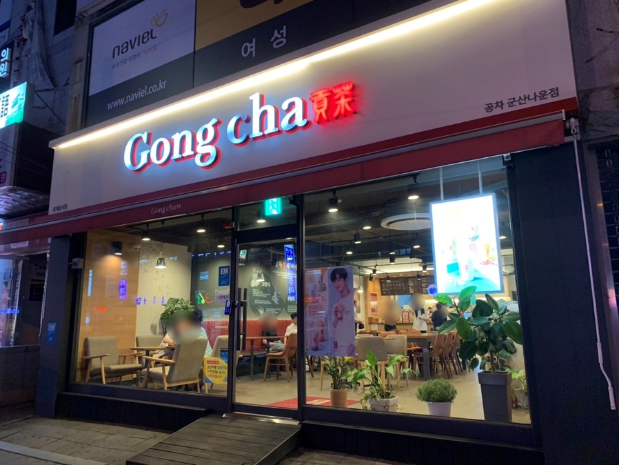 공차군산나운점 이미지