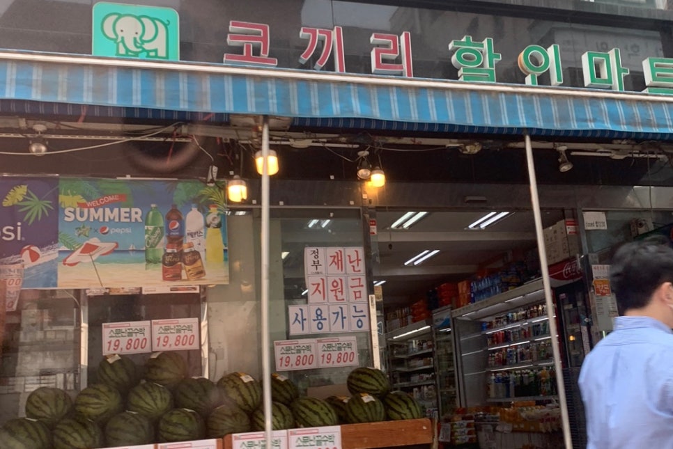 코끼리마트 이미지