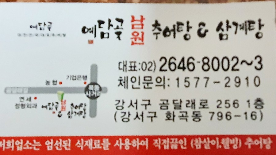 예담골남원추어탕 이미지