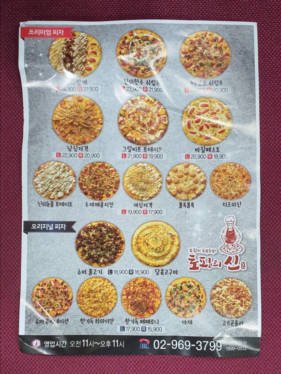 토핑의신 이미지