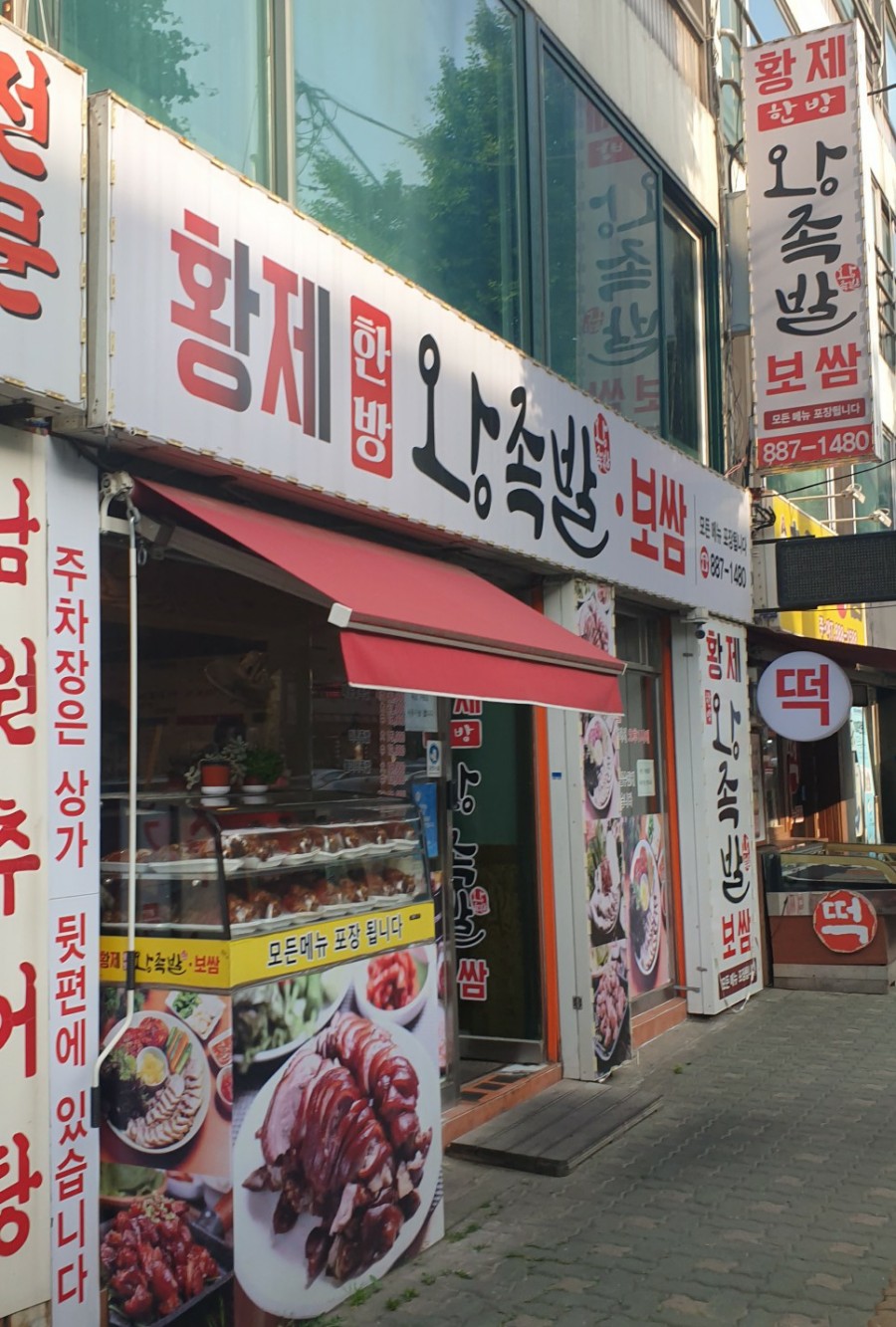 황제왕족발 이미지