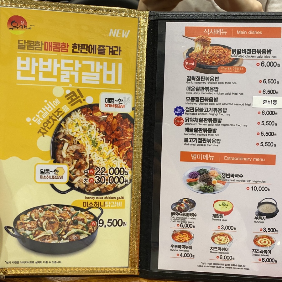 유가네닭갈비용인 이미지