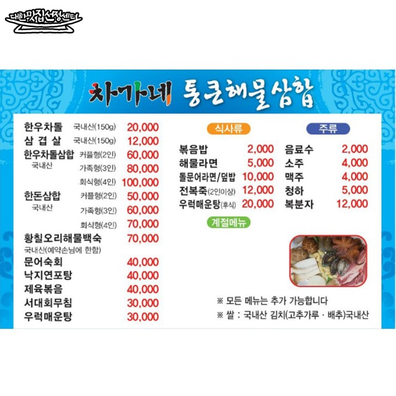 차가네통큰해물삼합 이미지