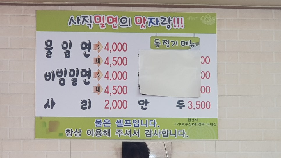 소문난사직밀면 이미지