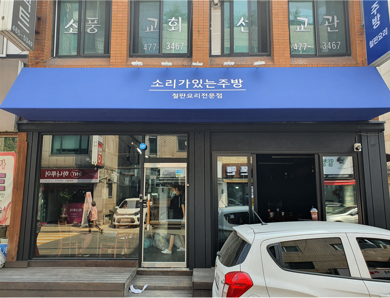 소리가있는주방 이미지