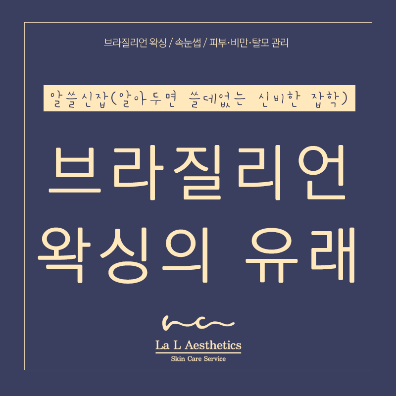 파트라왁싱 이미지