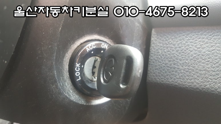 자동차키분실열쇠출장 이미지