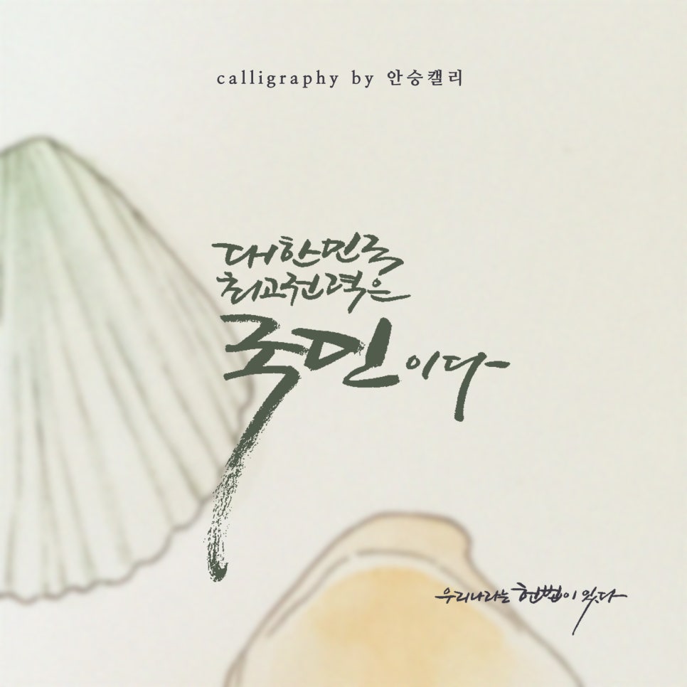 안승캘리 이미지
