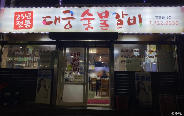 대궁숯불갈비 이미지