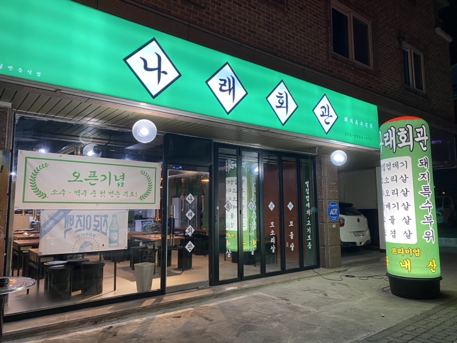 나래축산 이미지