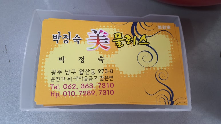 박정숙미플러스 이미지