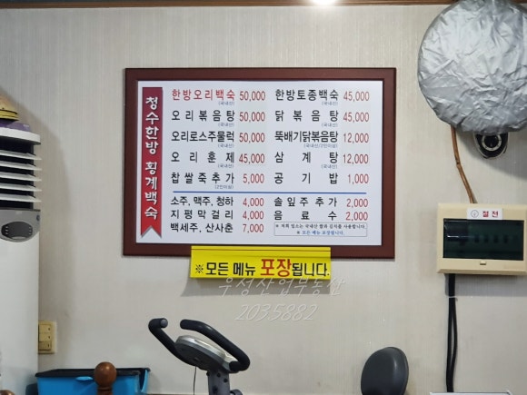 청수한방횡계백숙 이미지