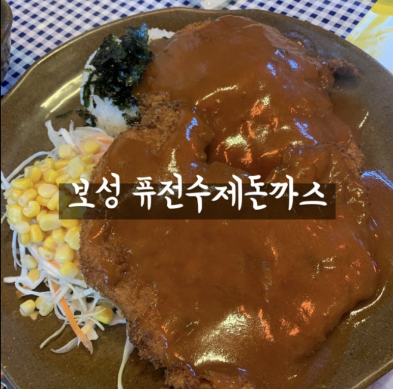 퓨전수제돈까스 이미지