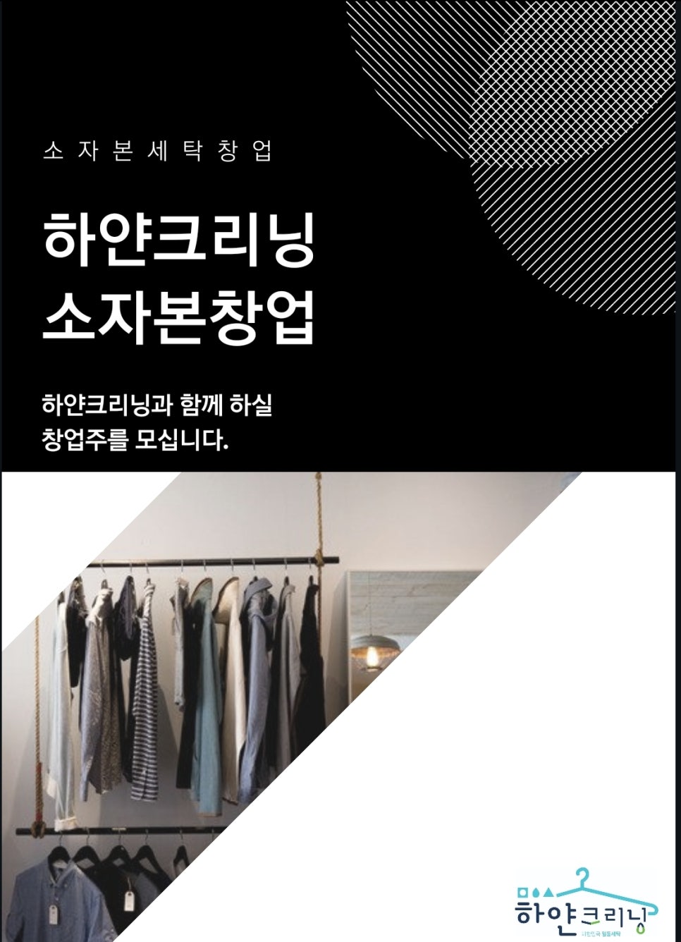 하얀크리닝 이미지