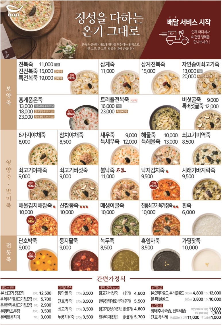 본죽광교역점 이미지