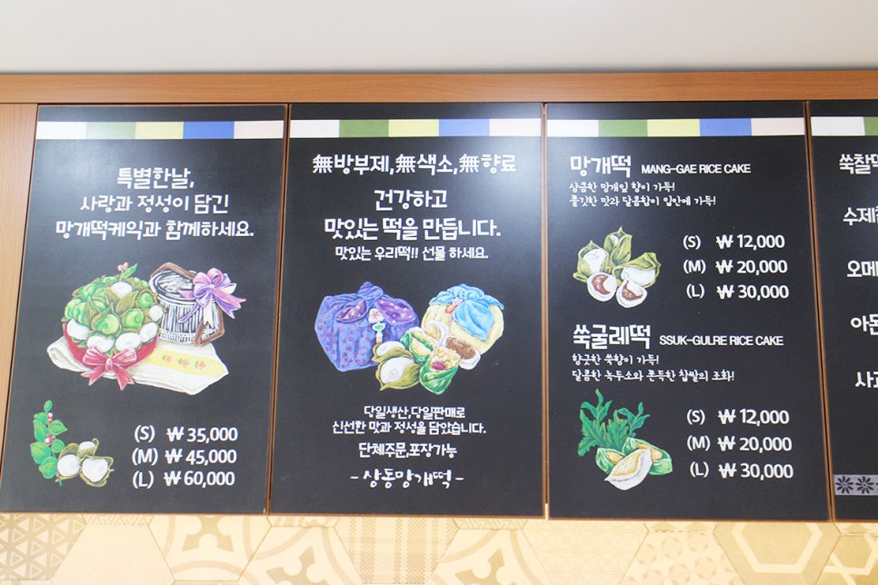 상동망개떡 이미지