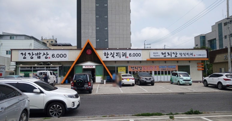 정지간한식뷔페 이미지