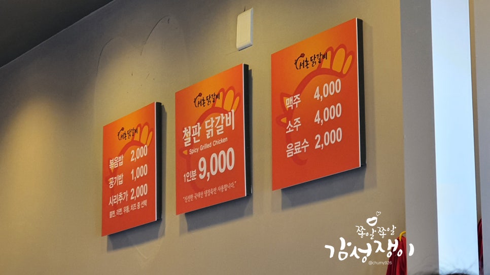서촌닭갈비 충정로점 이미지