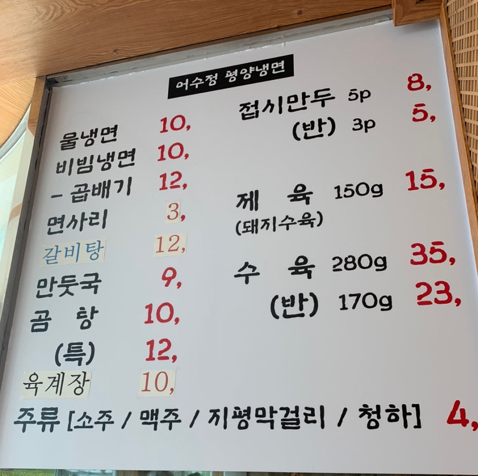 어수정평양냉면 이미지
