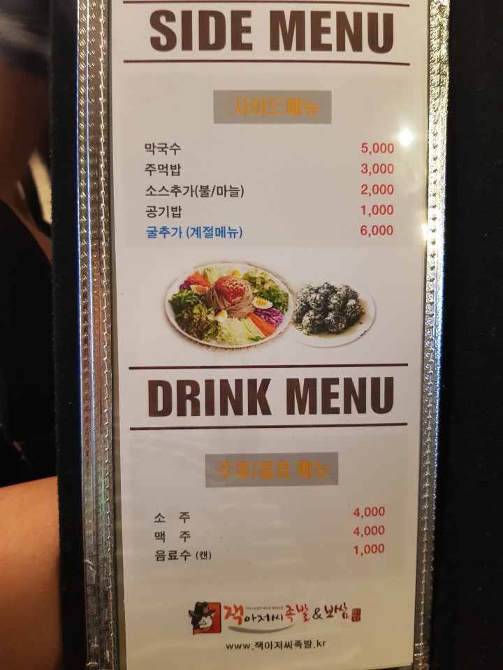 잭아저씨족발보쌈 이미지