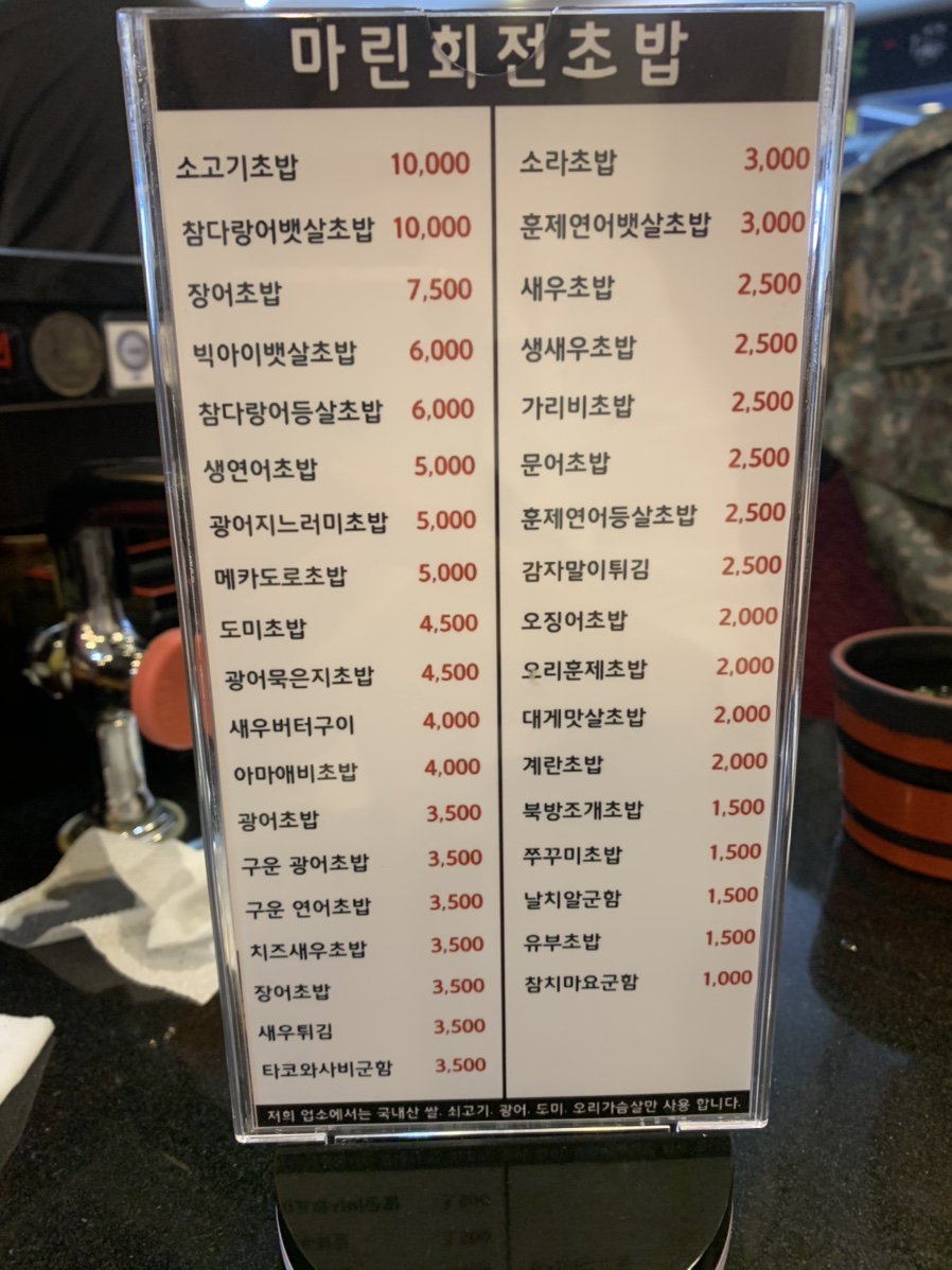 마린회전초밥 이미지