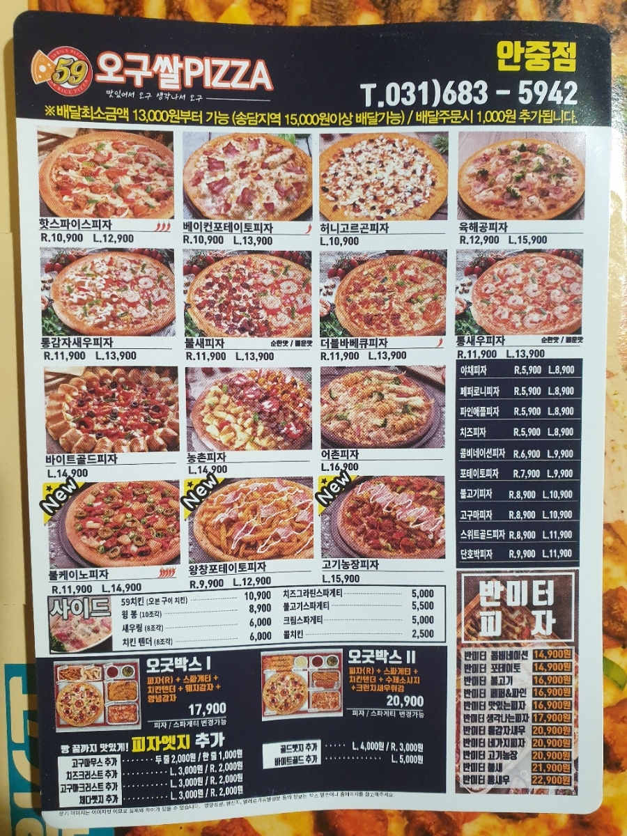 59쌀피자(안중점) 이미지