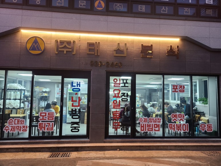 태산분식 이미지