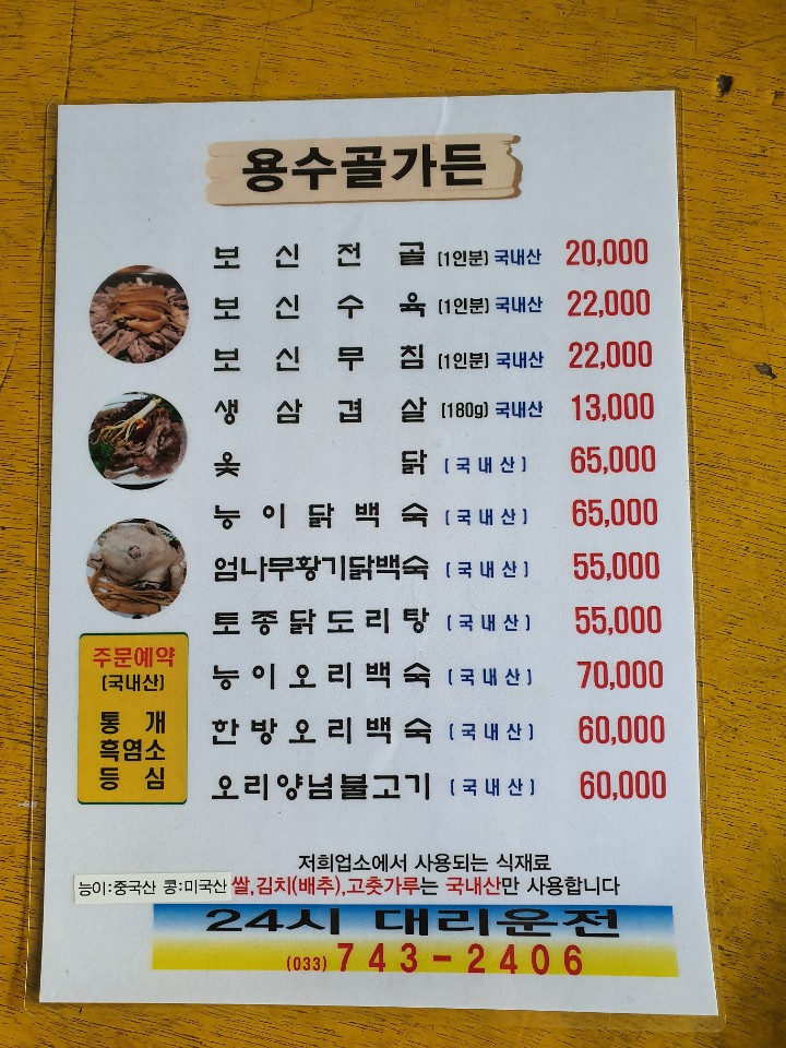 원주옻닭 이미지