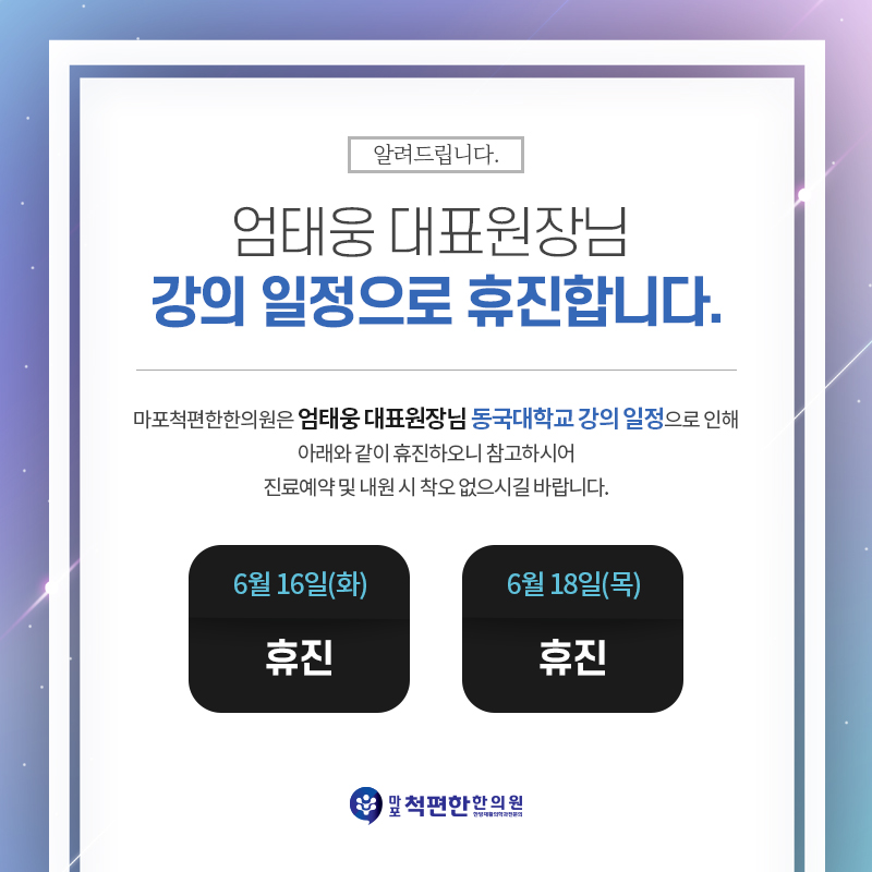마포척편한한의원 이미지