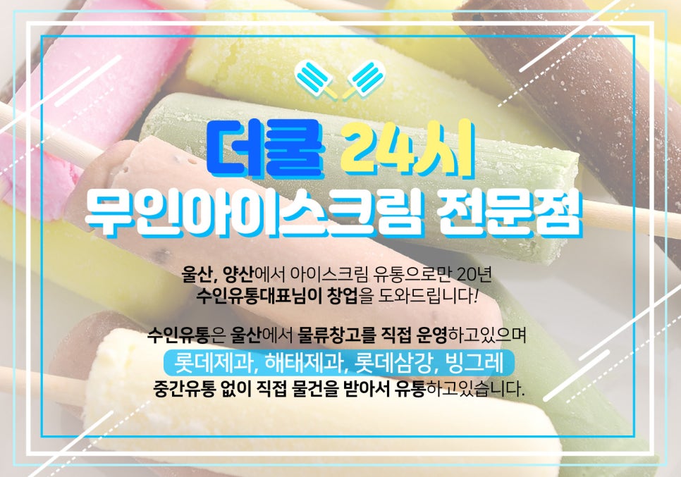 봉봉이네아이스크림 이미지