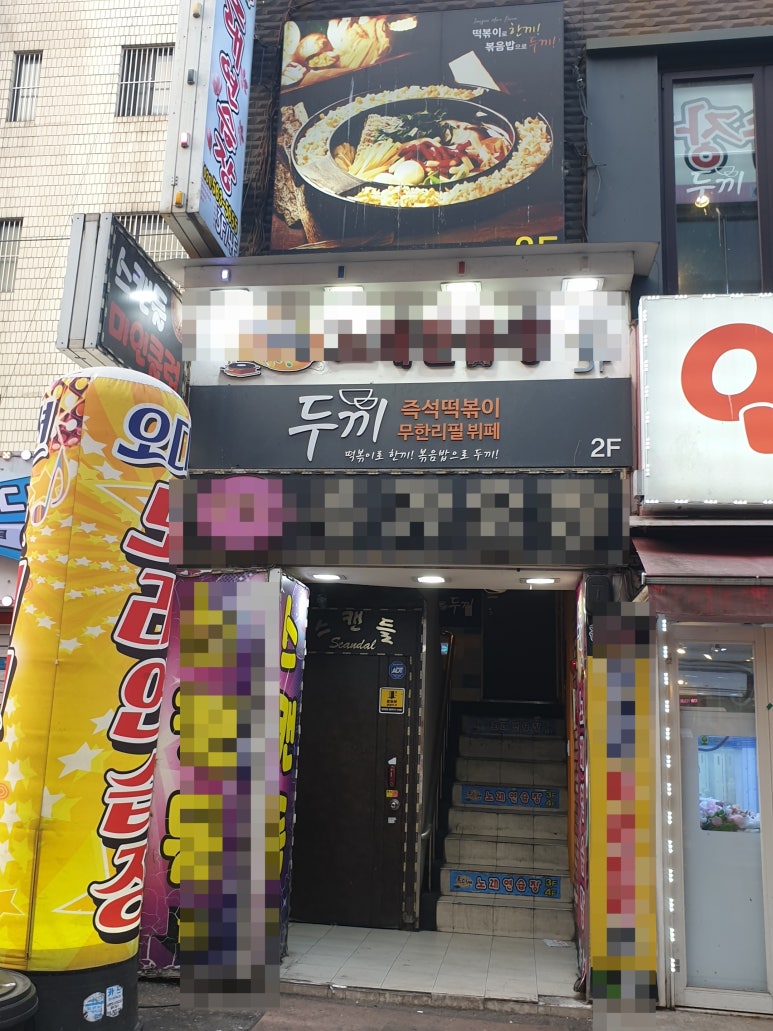 두끼 돌다리점 이미지